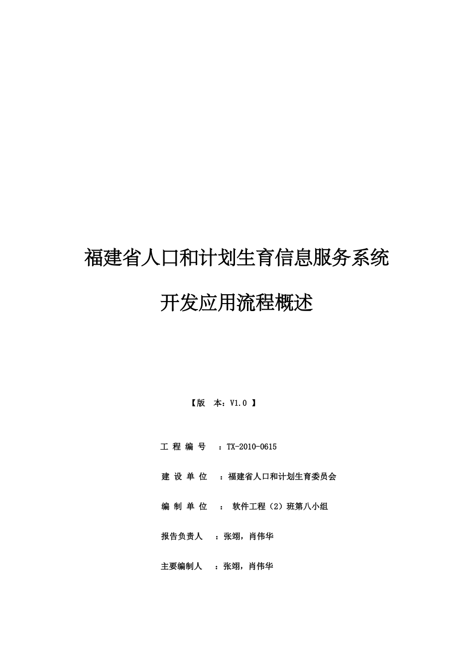 福建省人口与计划生育信息服务系统介绍_第1页