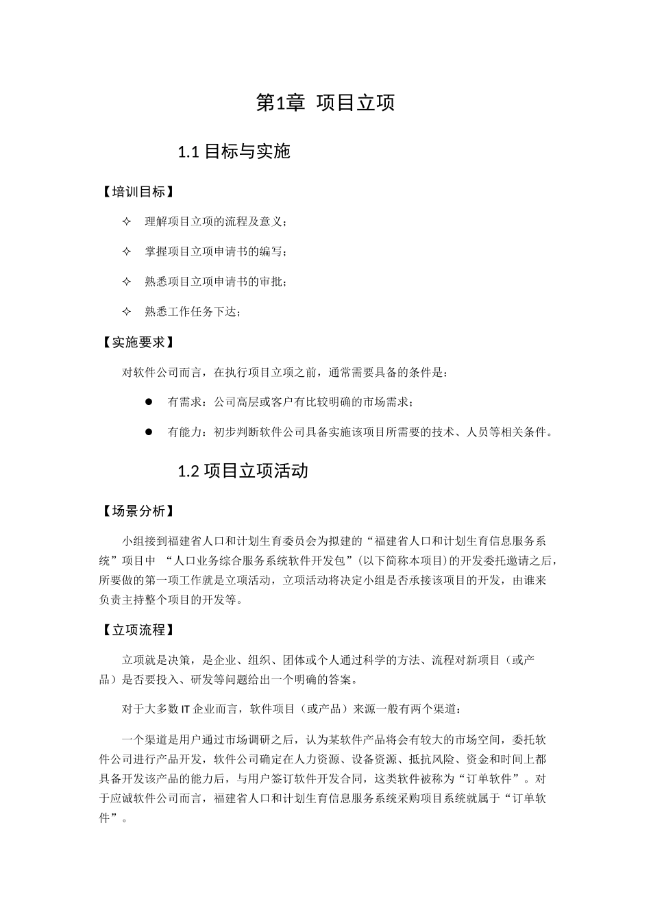 福建省人口与计划生育信息服务系统介绍_第3页