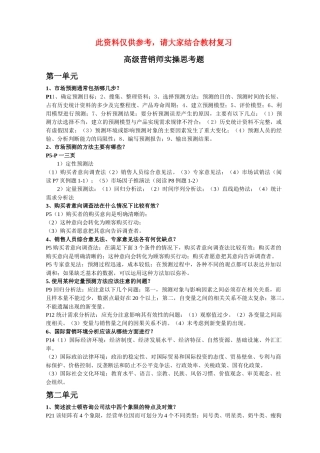 高级营销师实操思考题