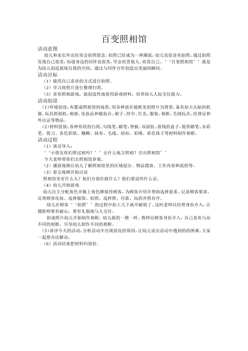 百变照相馆+乔拴云+代县第二幼儿园_第1页