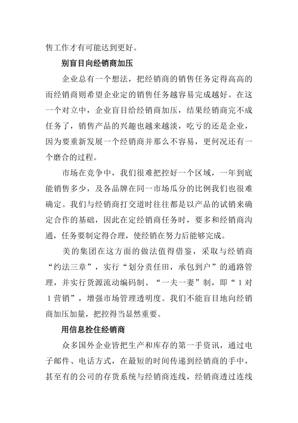 教你如何处理好与经销商的关系_第3页