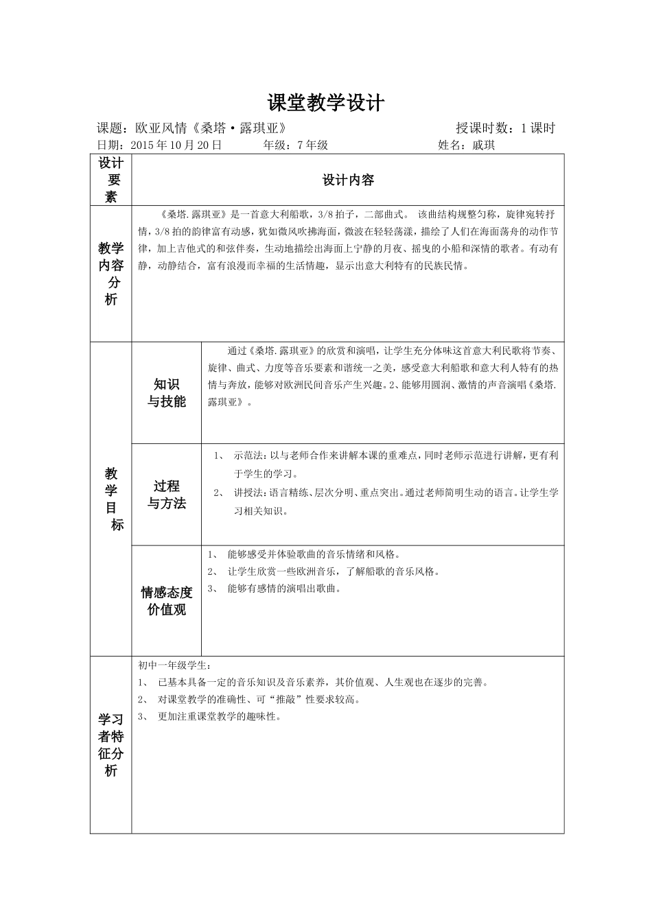教案(桑塔露琪亚）_第1页