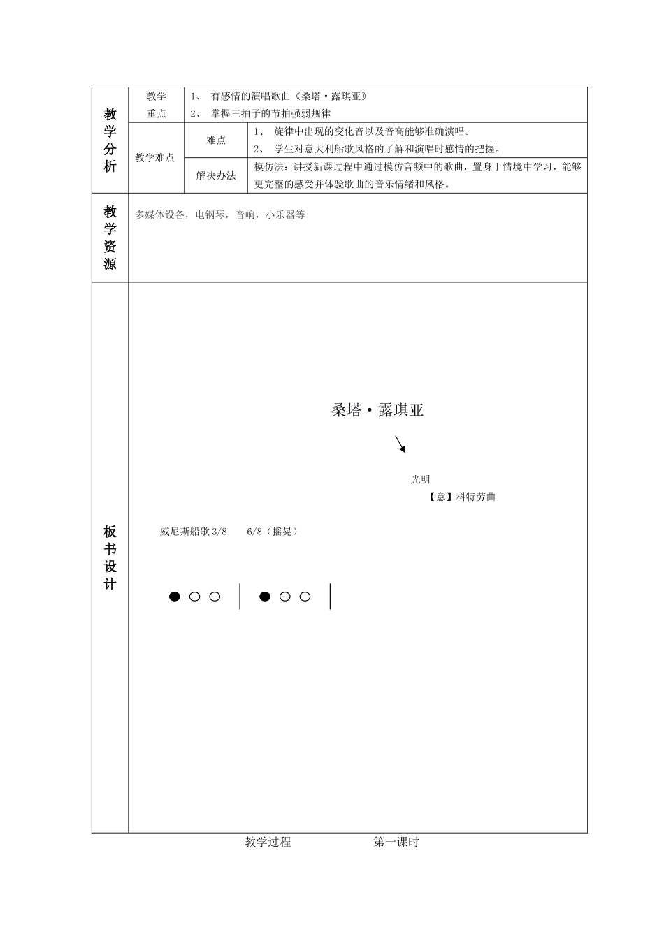 教案(桑塔露琪亚）_第2页
