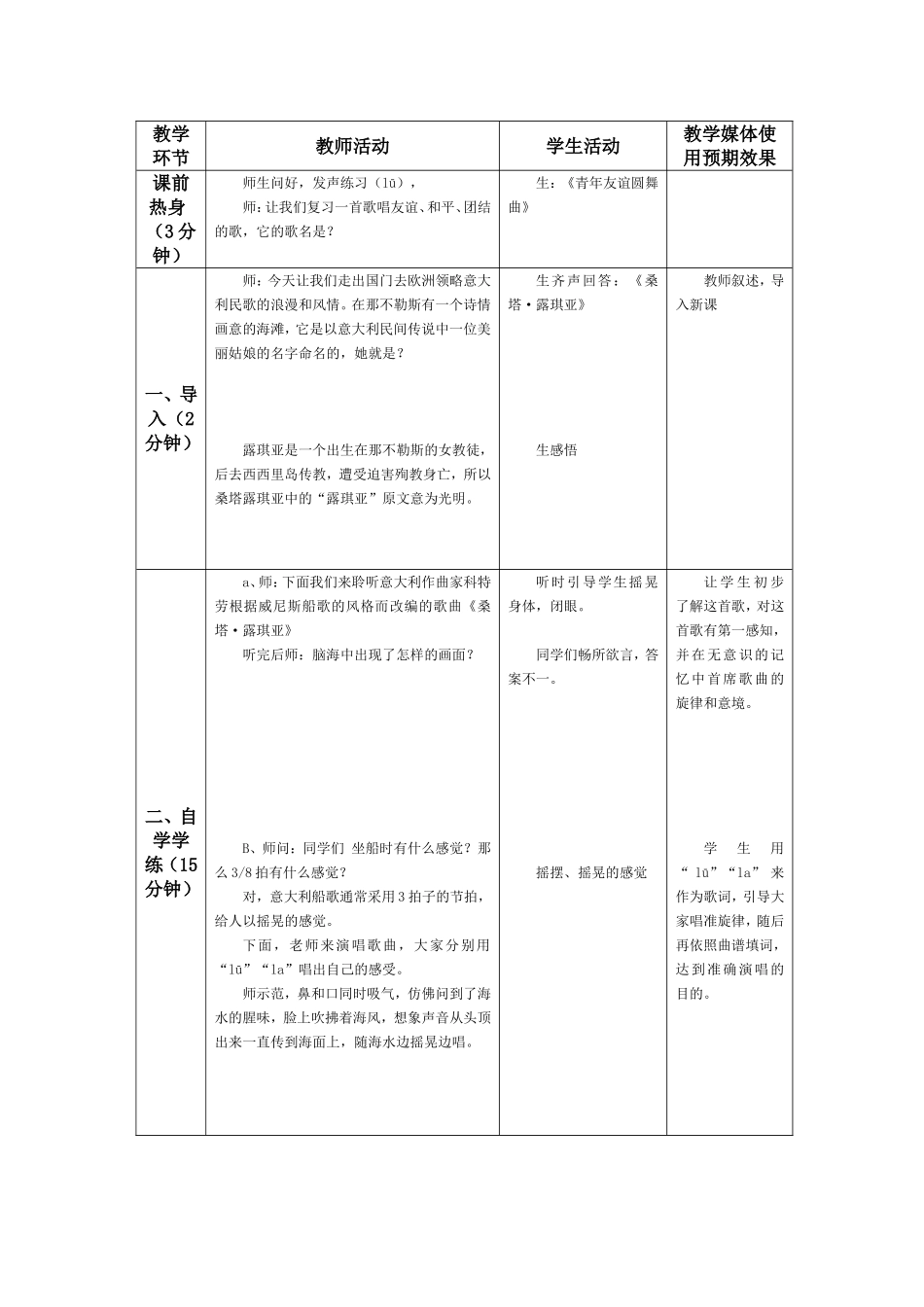 教案(桑塔露琪亚）_第3页