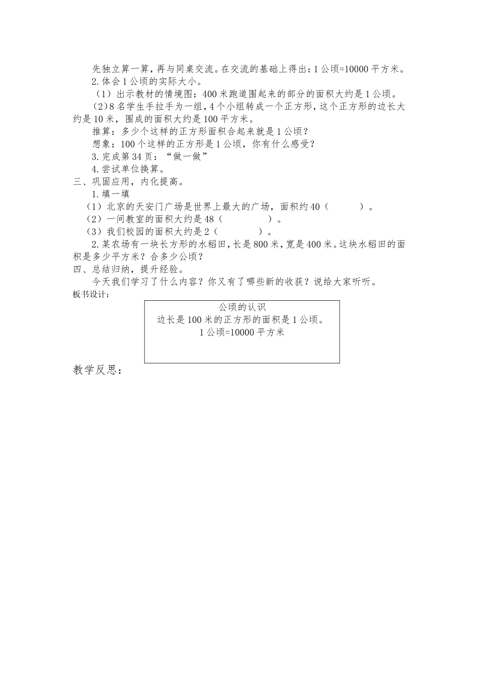 《认识公顷》教学设计_第2页