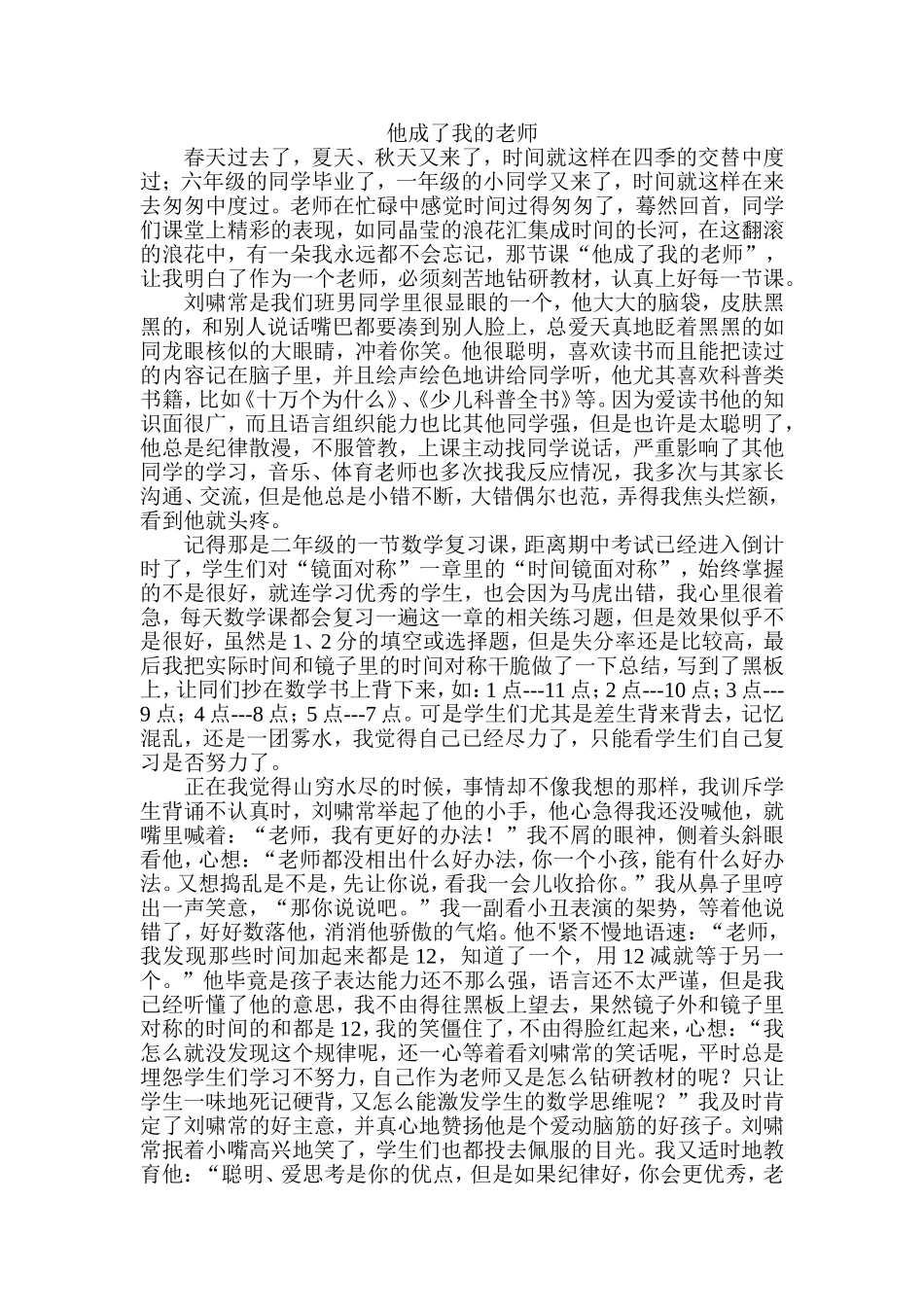 他成了我的老师_第1页