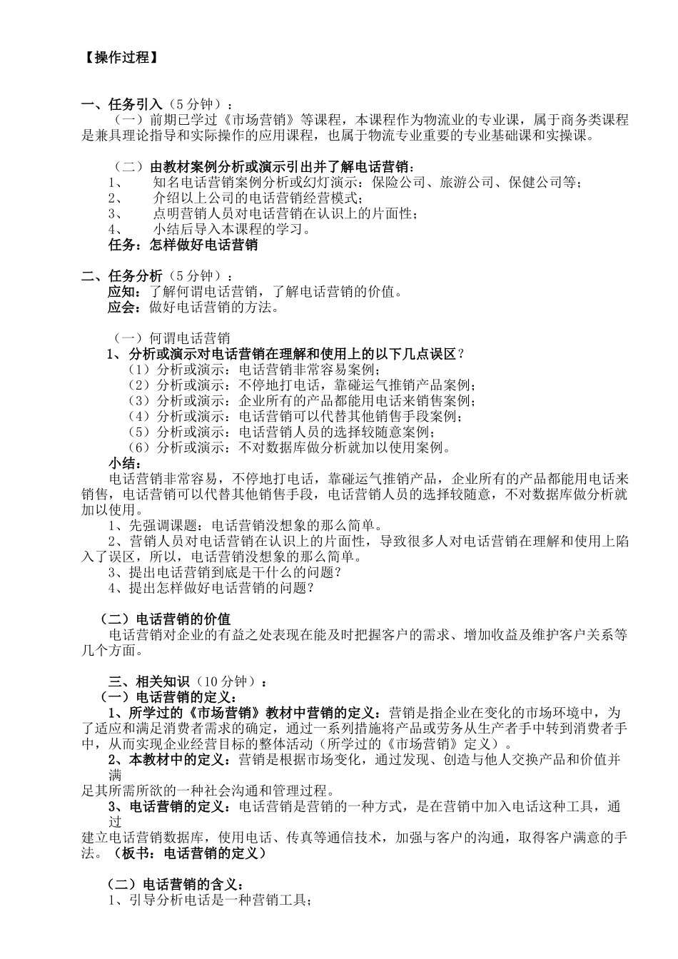 电话营销操作指导说明书_第2页