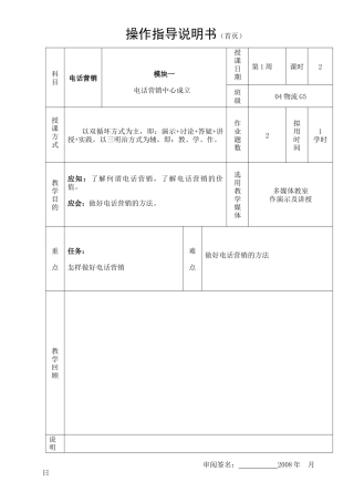 电话营销操作指导说明书
