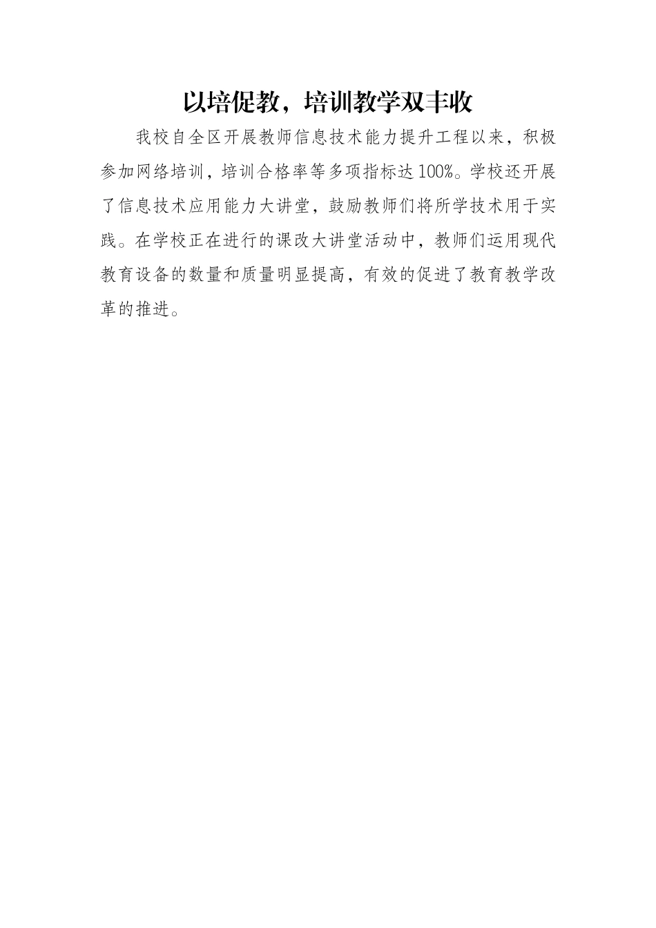 以培促教，培训教学双丰收_第1页