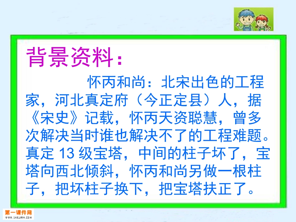 (中小学精品）捞铁牛_PPT(北师大版下册)PPT课件_第2页