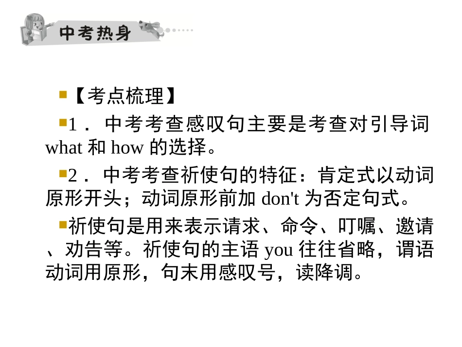 祈使句与感叹句_第3页