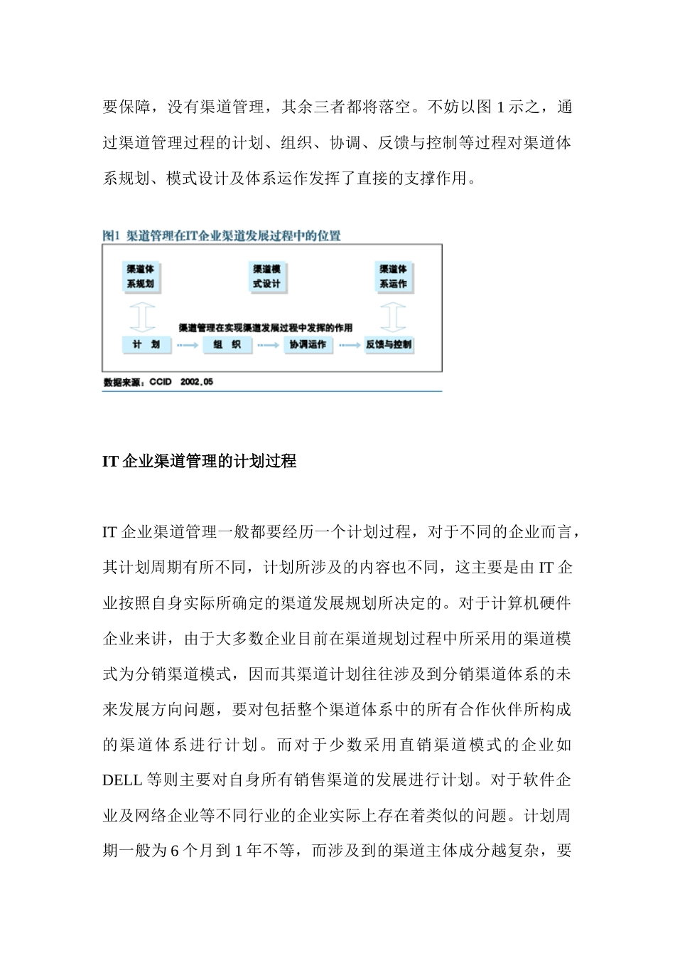 标题：IT渠道管理发展研究_第2页