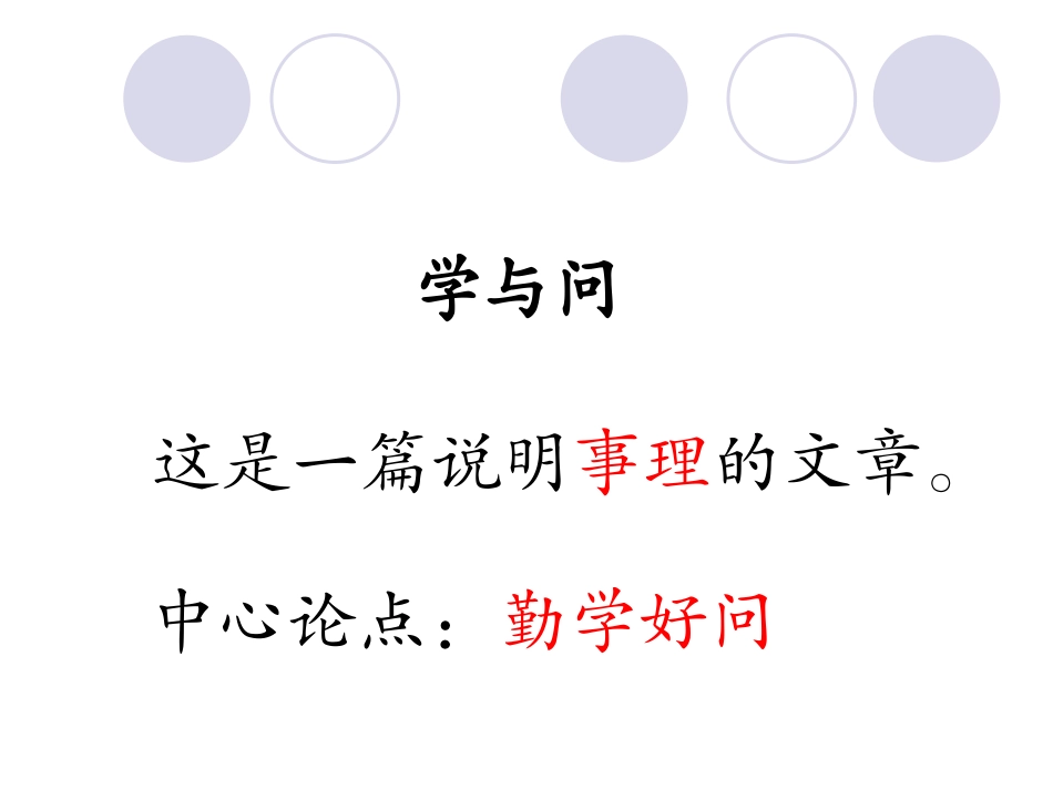 《学与问》PPT课件_第2页