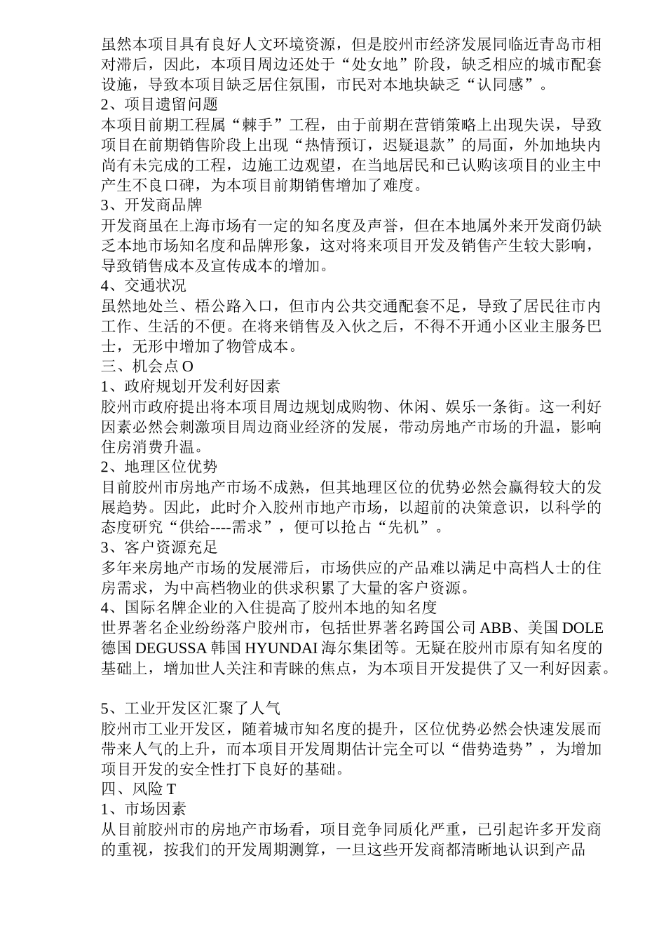 青岛某房地产项目营销策划报告_第2页