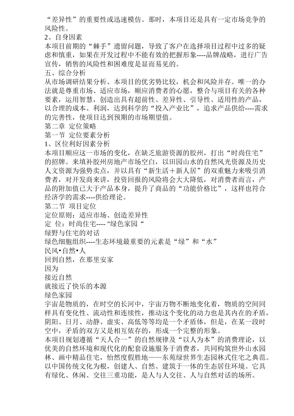 青岛某房地产项目营销策划报告_第3页