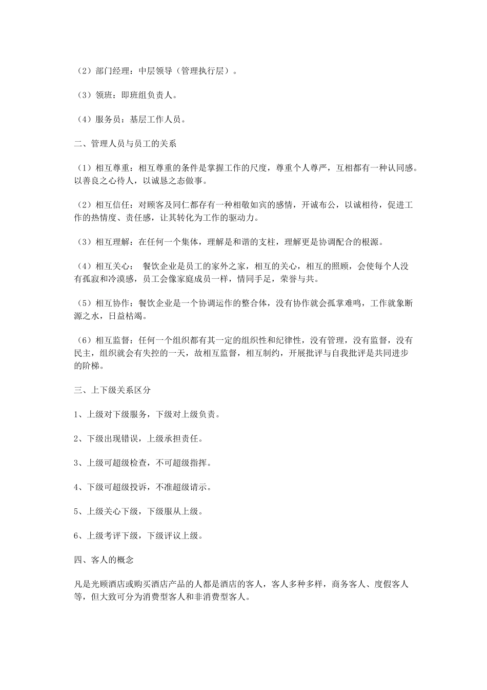 餐饮服务人员培训教程_第3页