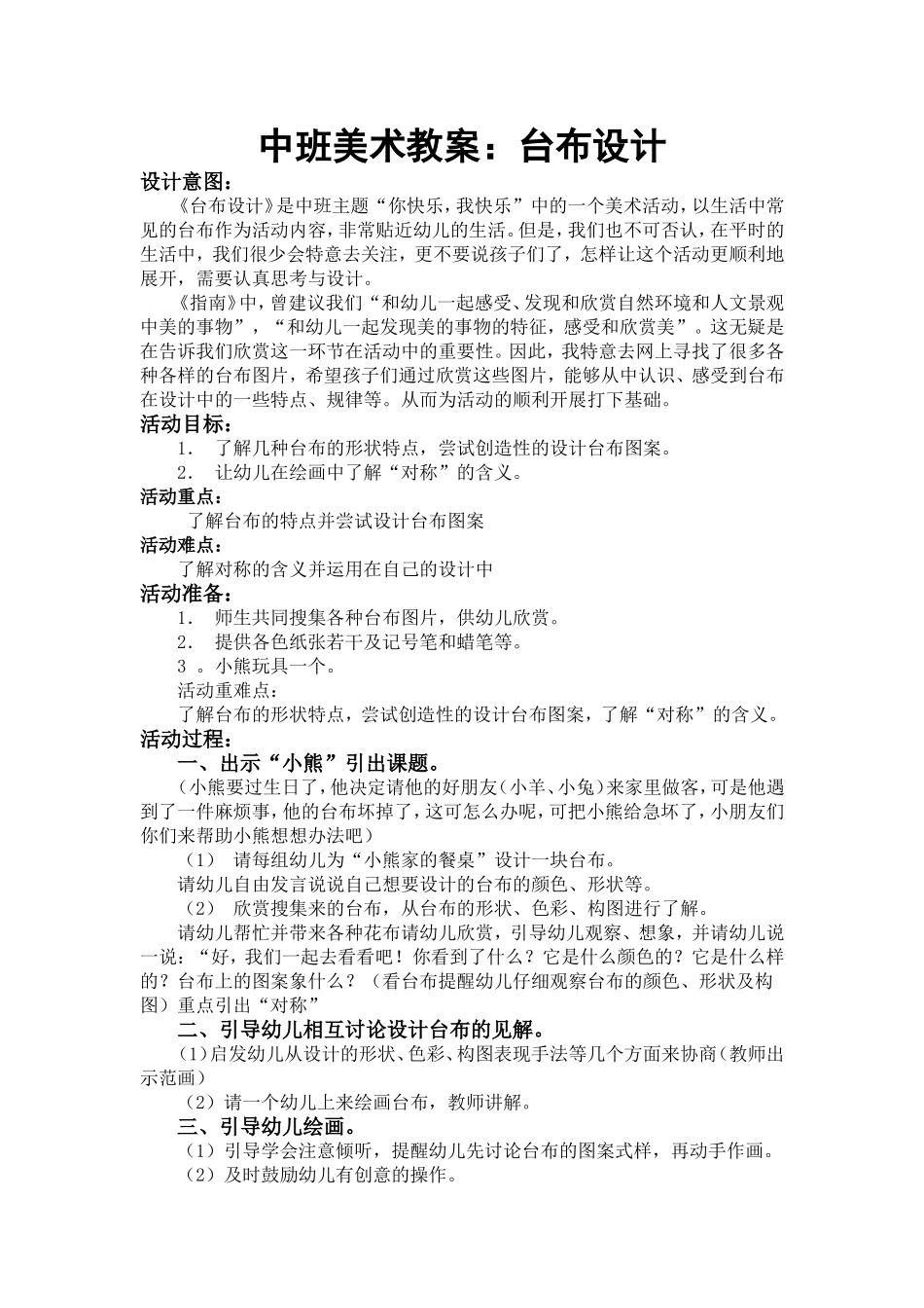 美术：台布设计_第1页