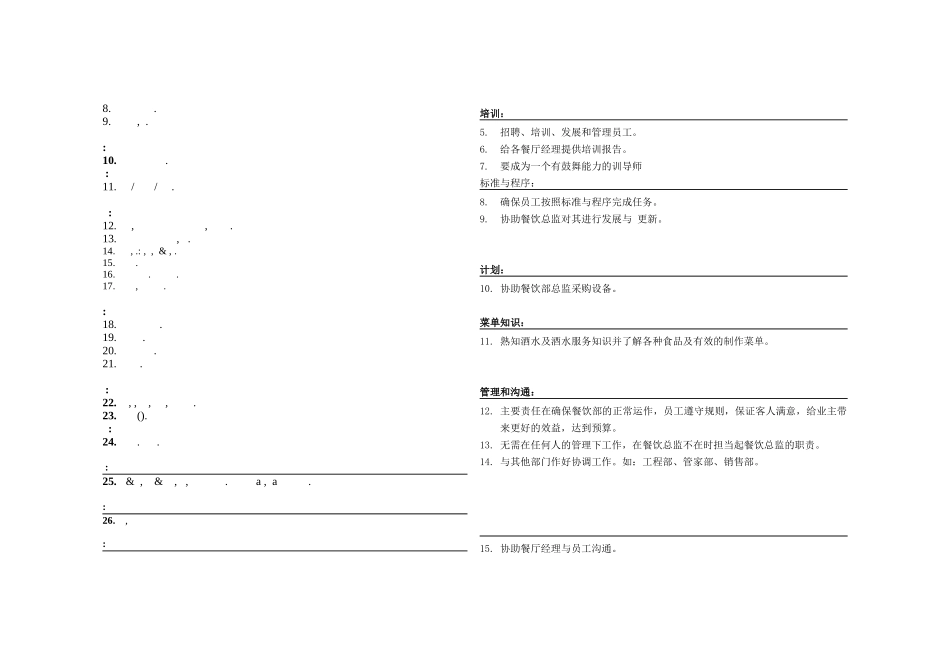 酒店餐饮服务经理岗位职责（中英文）_第2页