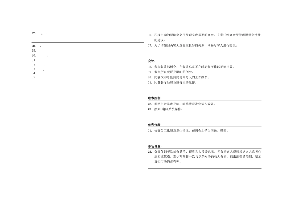 酒店餐饮服务经理岗位职责（中英文）_第3页