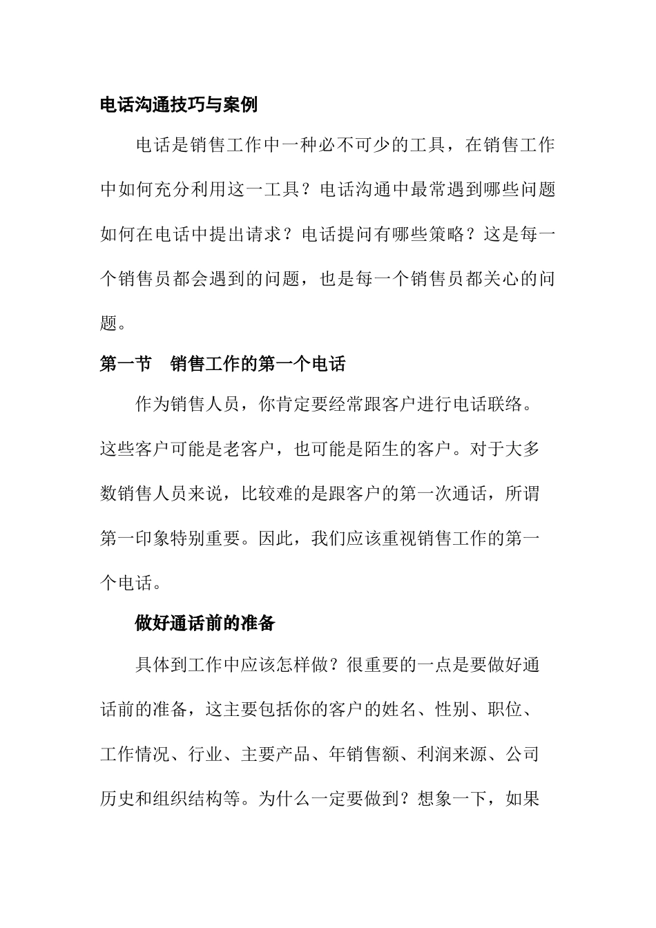 电话沟通技巧与案例_第1页