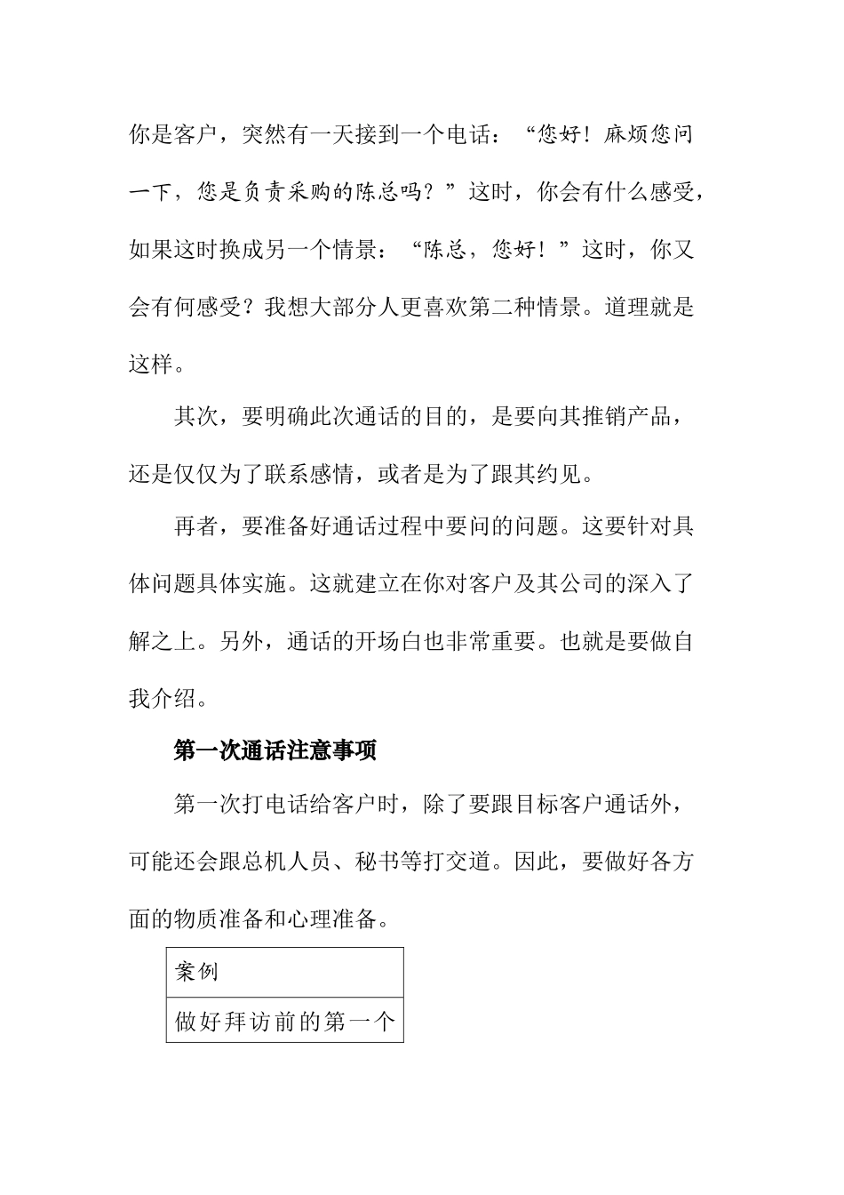 电话沟通技巧与案例_第2页