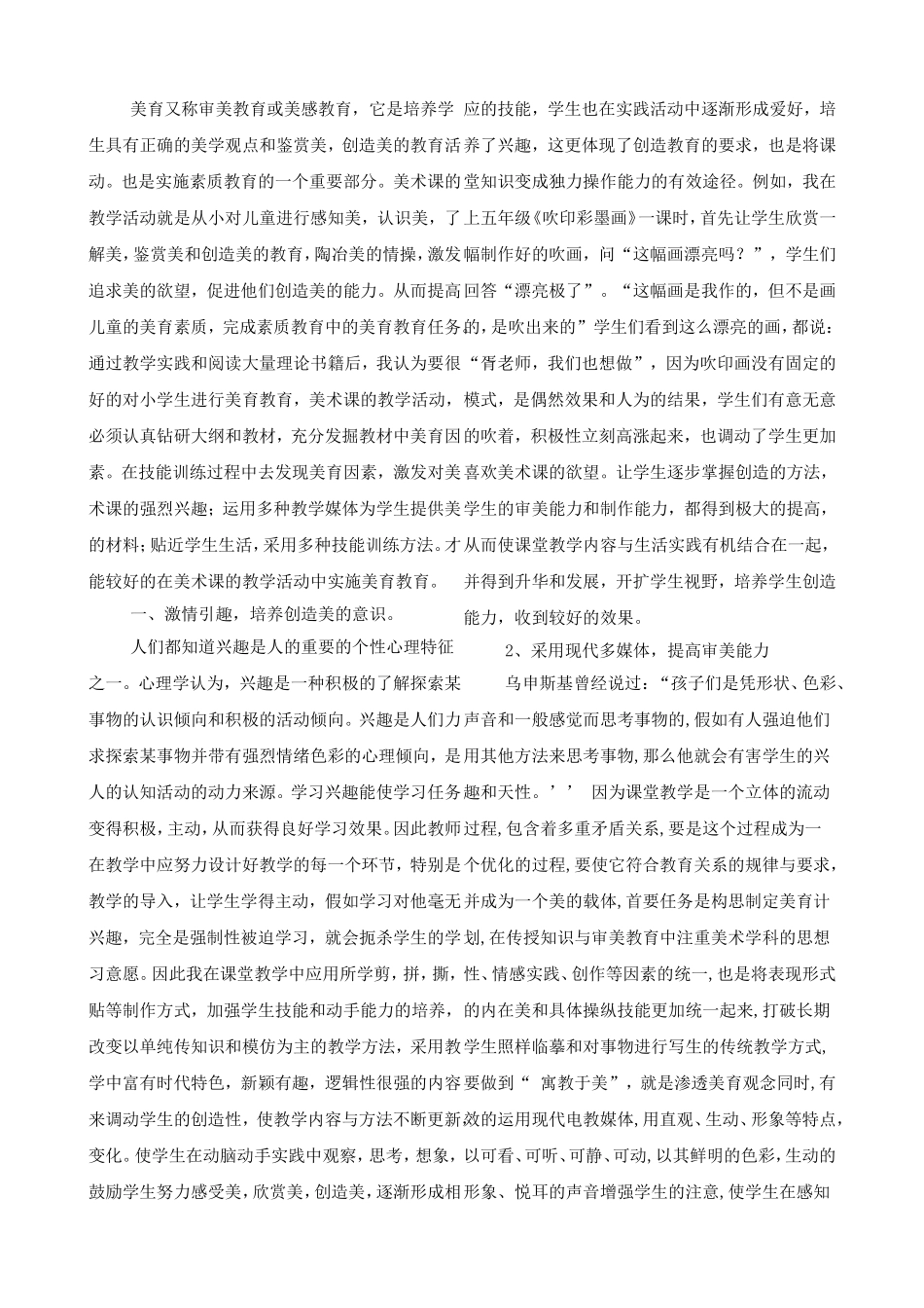 美术教学中的创造能力培养_第1页