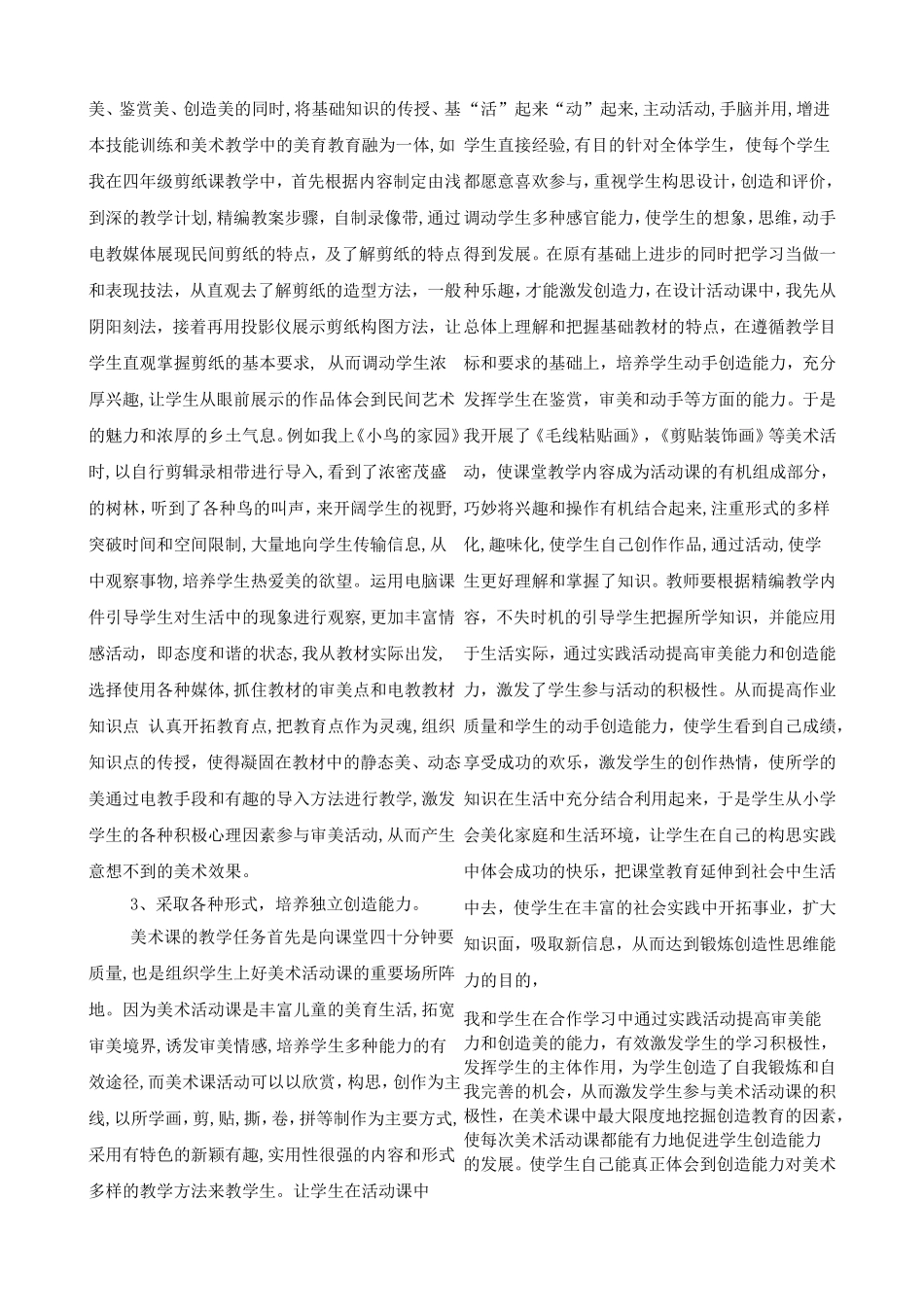 美术教学中的创造能力培养_第2页