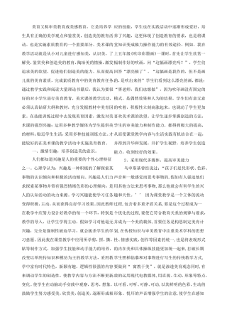 美术教学中的创造能力培养