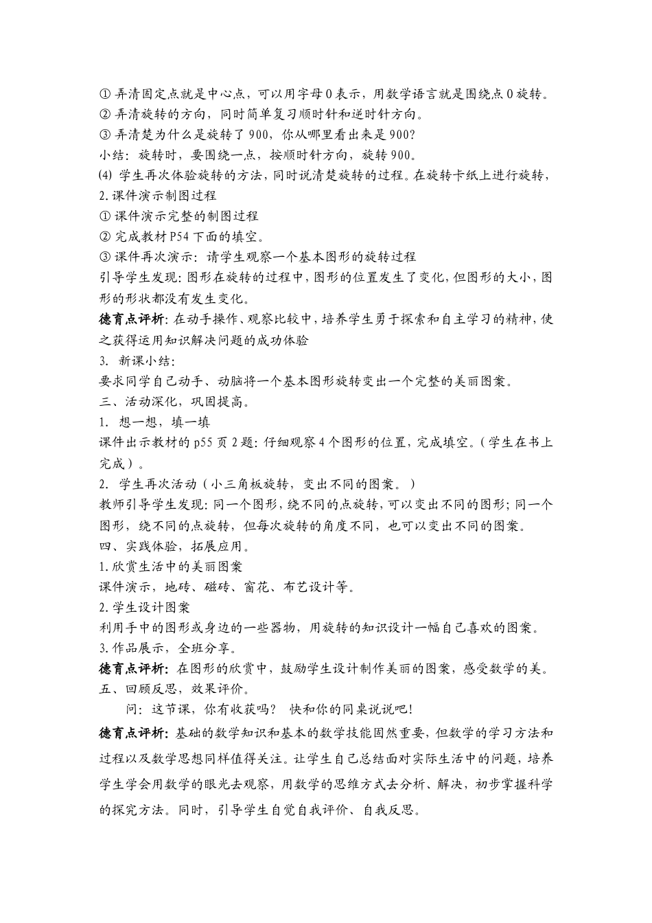 北师大版四年级上册图形的旋转教学设计_第2页