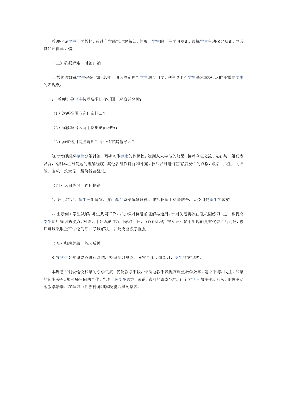 勾股定理教学设计与教学反思教案_第2页