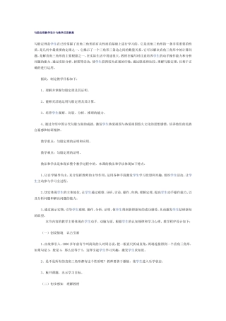 勾股定理教学设计与教学反思教案