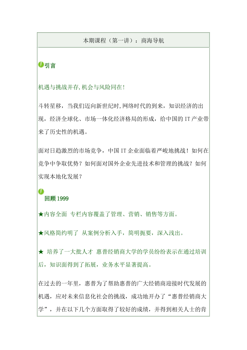 高级营销课程_第1页