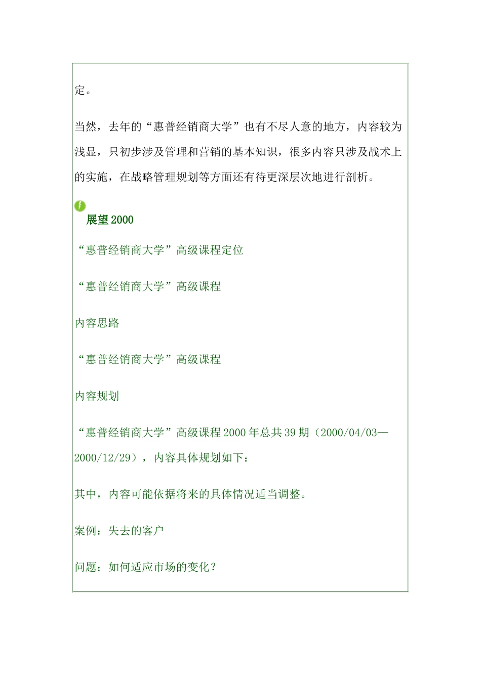 高级营销课程_第2页