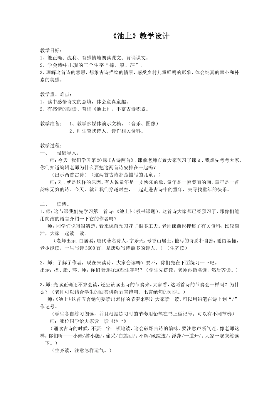 《池上》教学设计_第1页