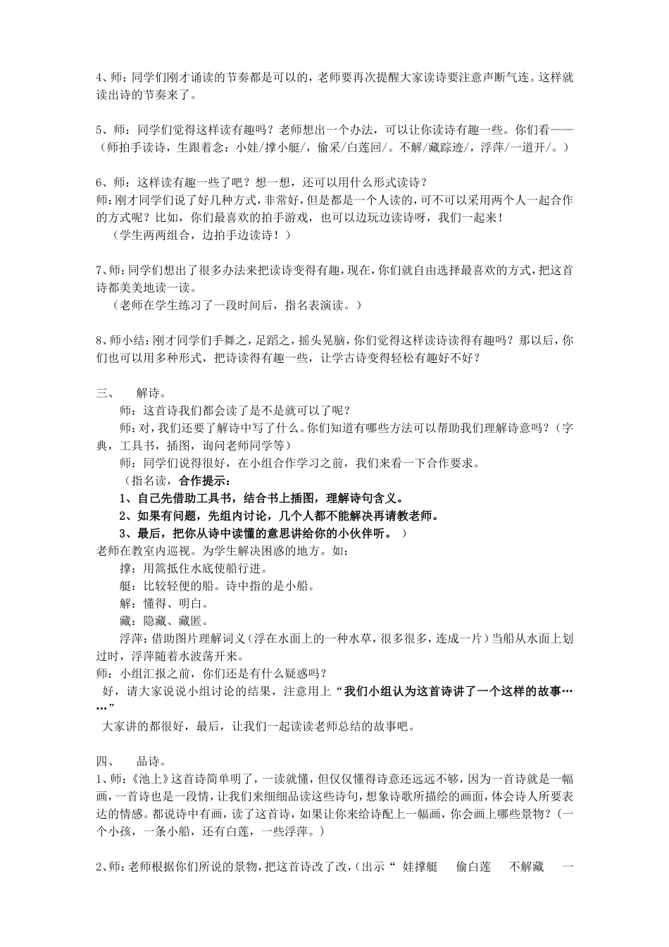 《池上》教学设计_第2页