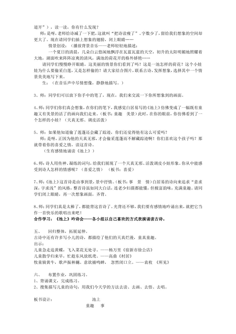 《池上》教学设计_第3页