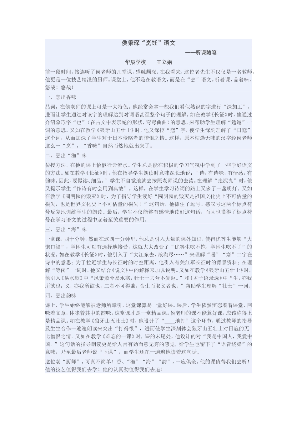 侯秉琛“烹饪”语文_第1页