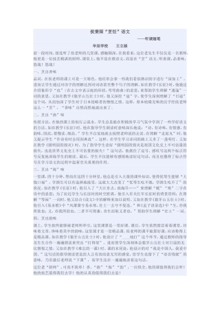 侯秉琛“烹饪”语文