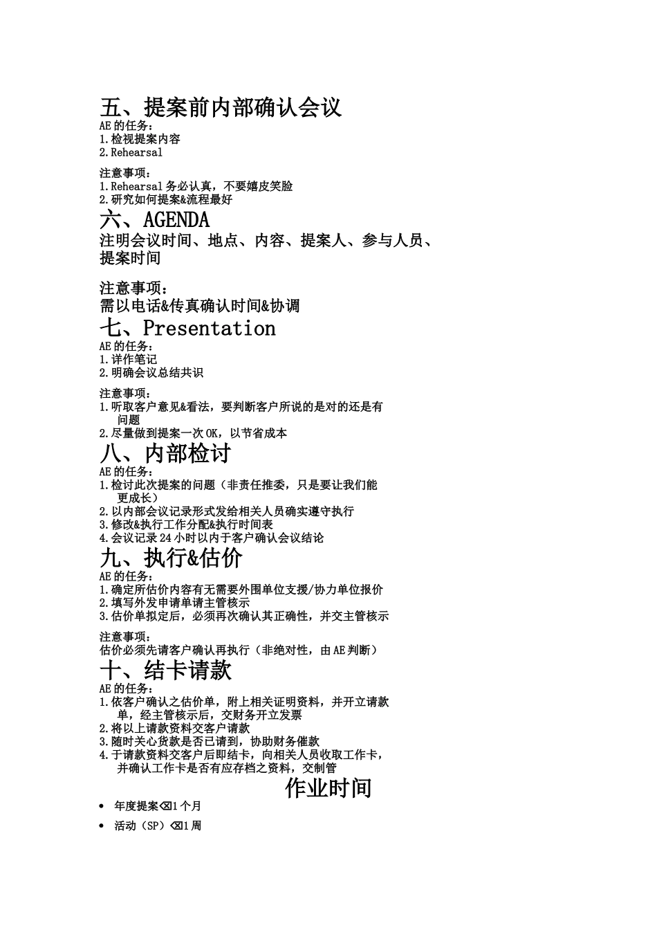 黑马广告培训资料(1)_第2页