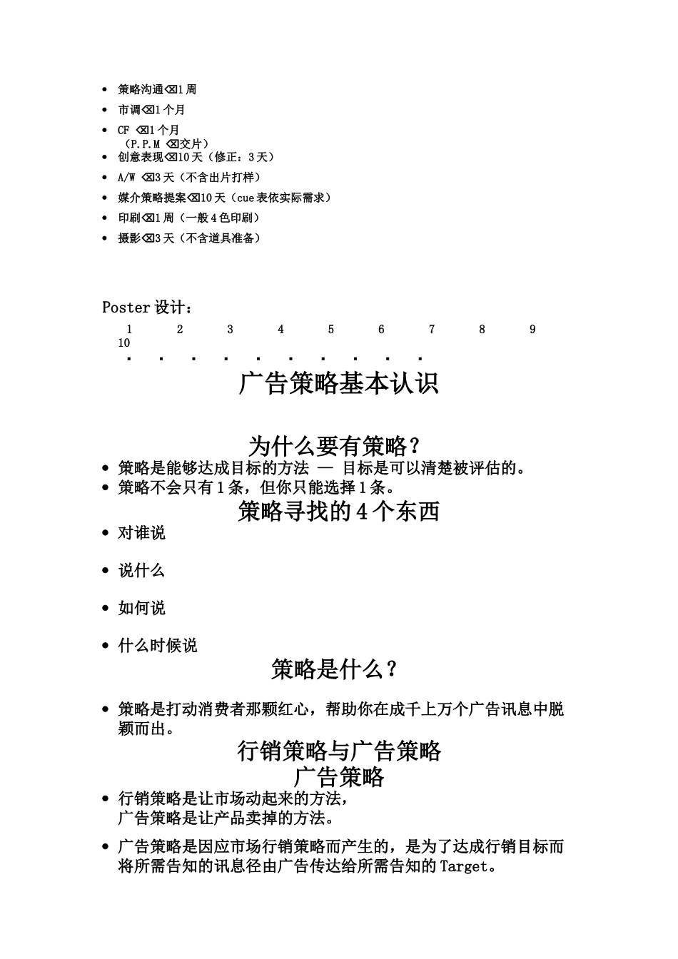 黑马广告培训资料(1)_第3页