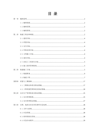 高速公路扩能临建工程施工方案