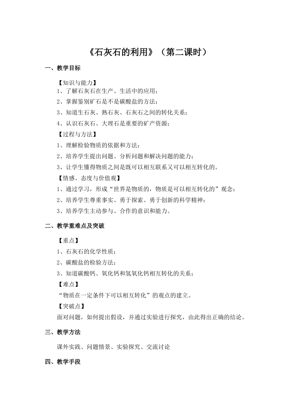 石灰石的利用_第1页