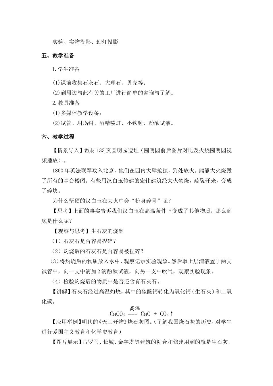 石灰石的利用_第2页