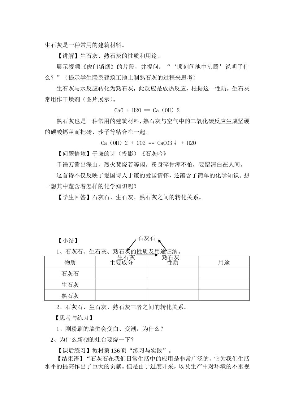 石灰石的利用_第3页