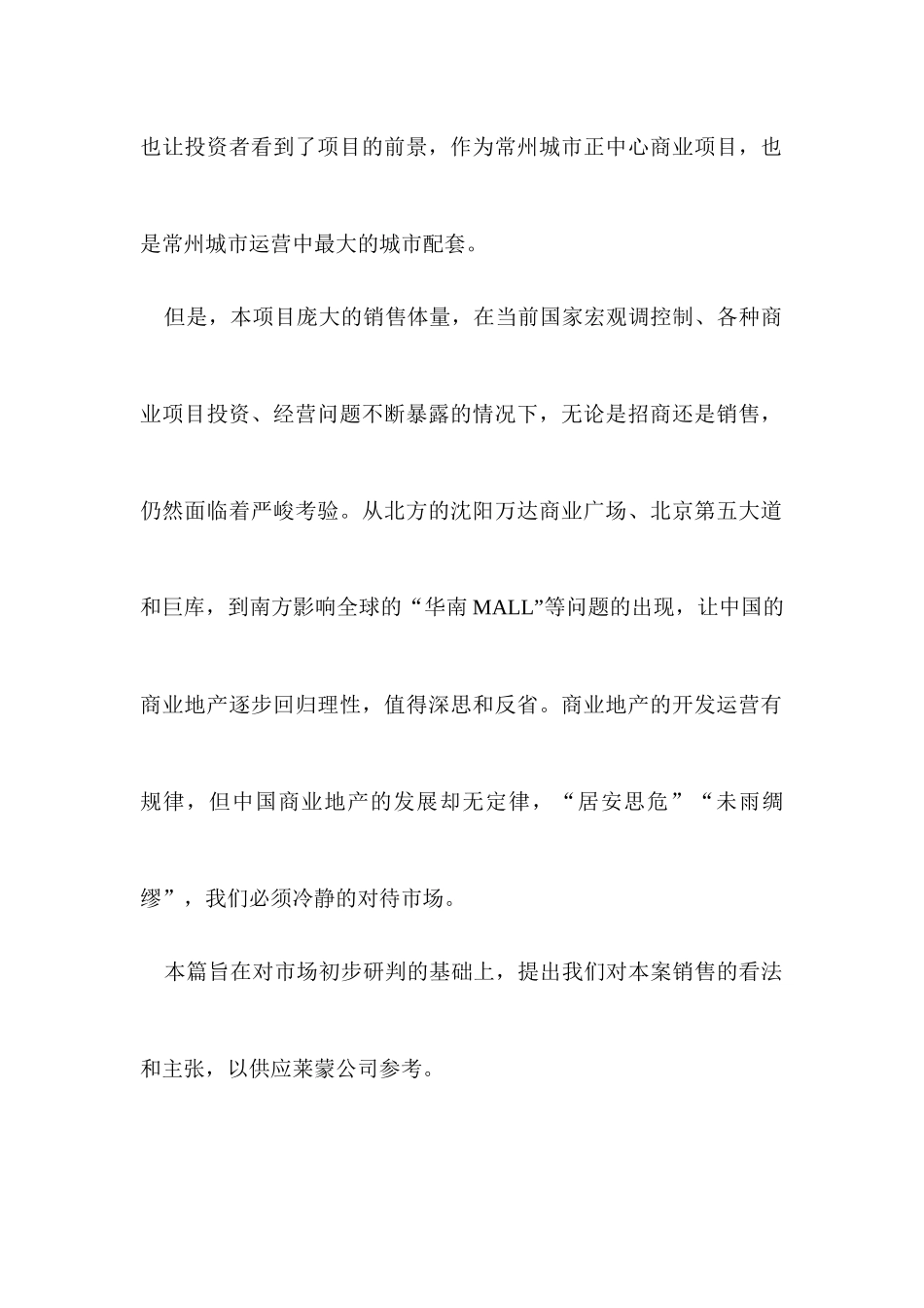 莱蒙都会销售策略建议报告_第3页