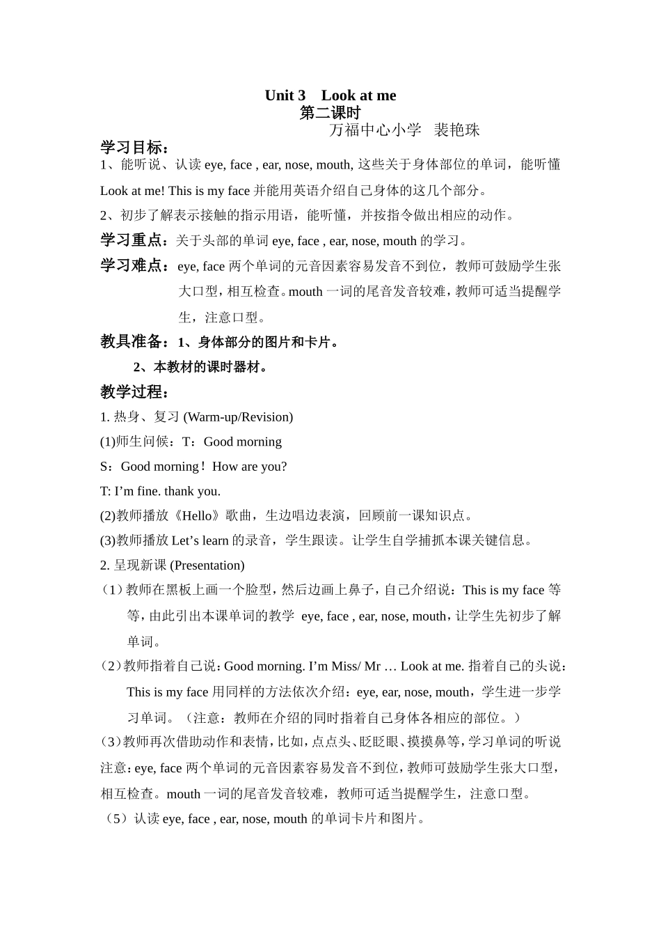 人教版三年级英语上册lookatme教案设计_第1页