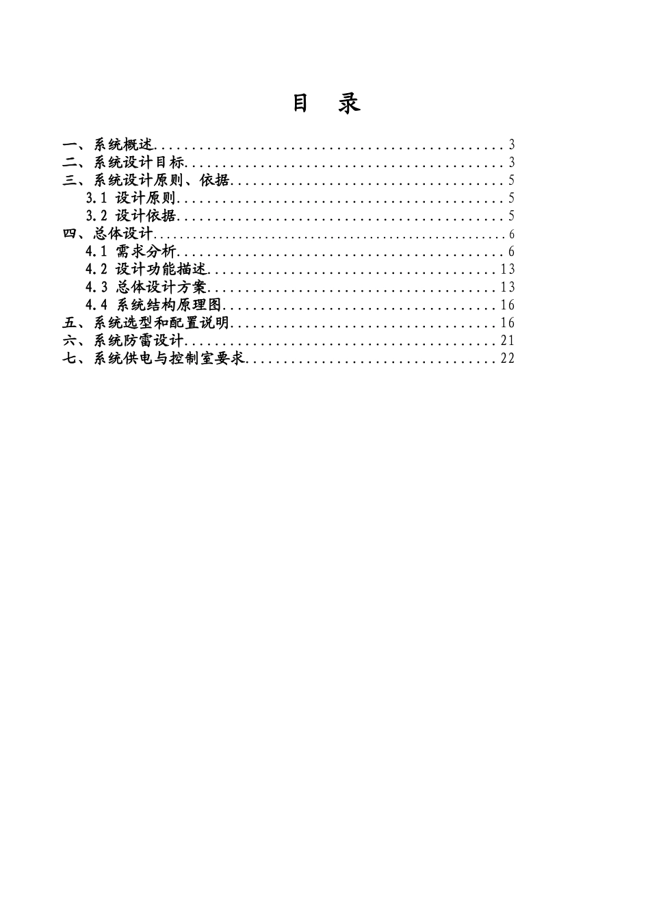 连锁超市监控系统(视频服务器)_第2页