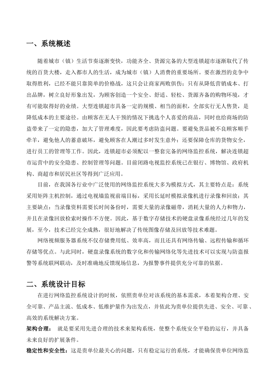 连锁超市监控系统(视频服务器)_第3页