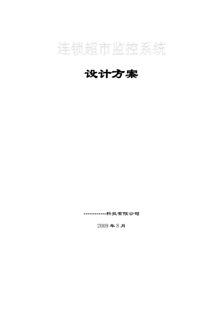 连锁超市监控系统(视频服务器)