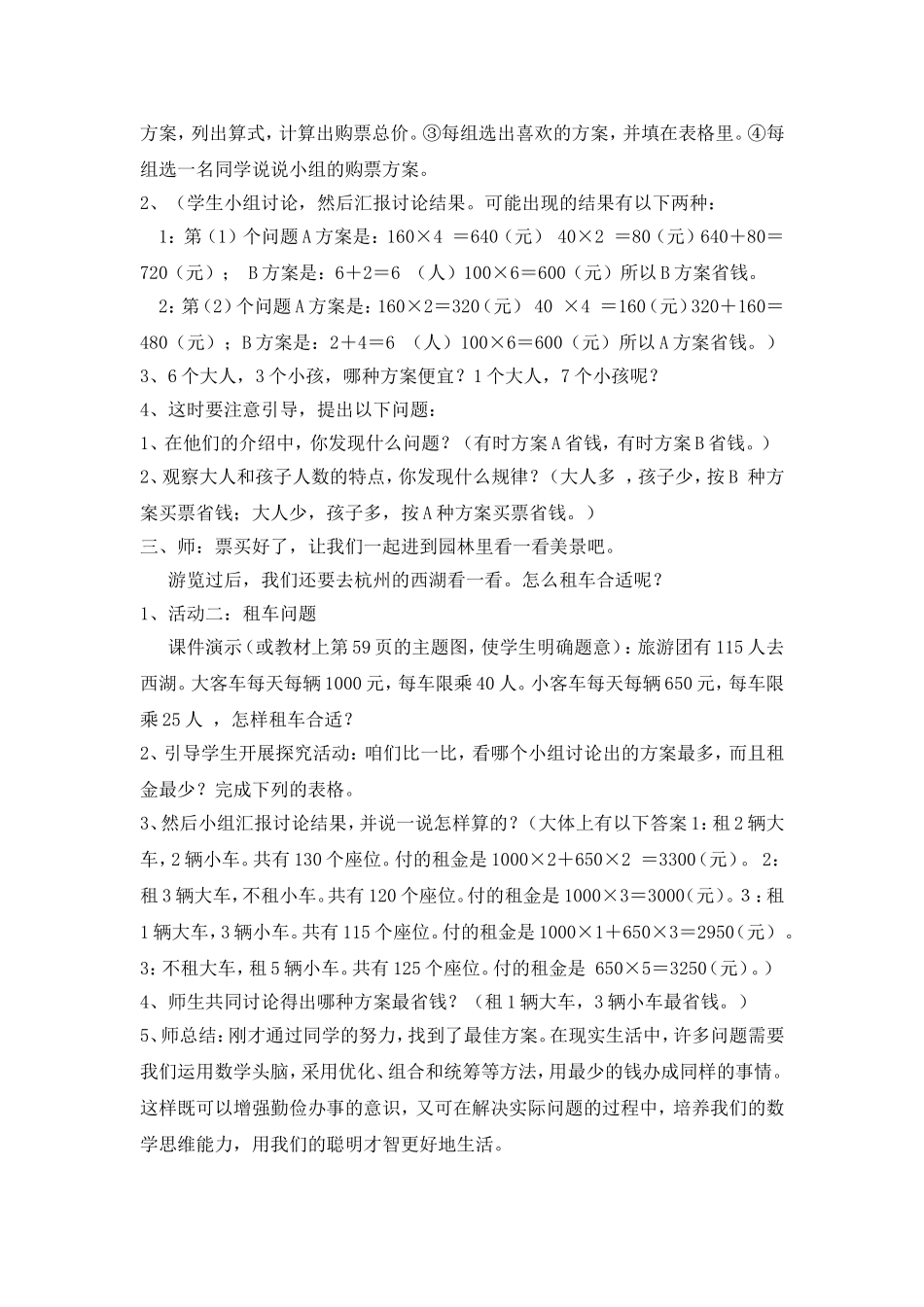 旅游费用教学设计及反思_第2页